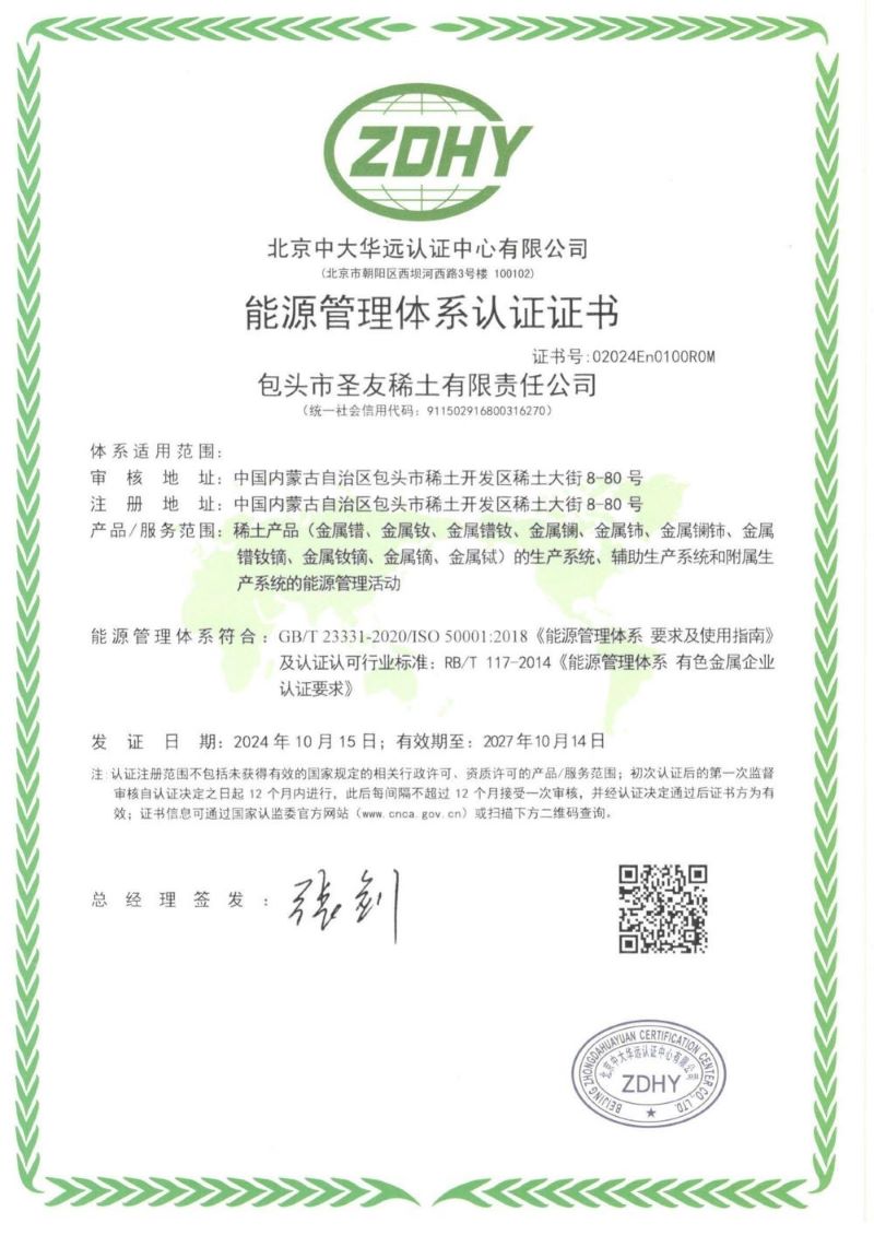 能源管理体系认证证书